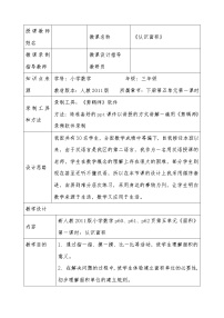 2020-2021学年面积和面积单位教案