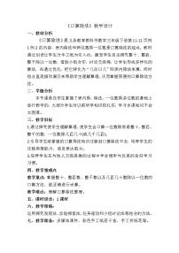 小学数学人教版三年级下册口算除法教学设计及反思