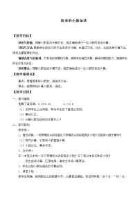 人教版三年级下册简单的小数加、减法教学设计及反思