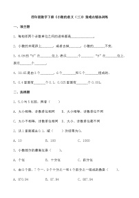 小学数学北师大版四年级下册小数的意义（三）当堂达标检测题