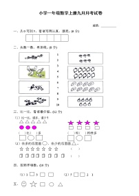 新人教版一年级上册数学9月份试卷1