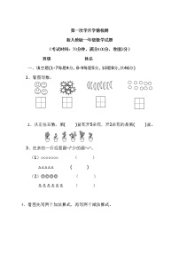 新人教版一年级上册数学9月份试卷2