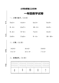 新人教版一年级上册数学11月份试卷