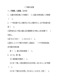 苏教版一下数学一下期中试卷 (2)