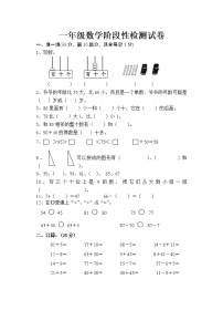 苏教版一年级数学下册期中试卷