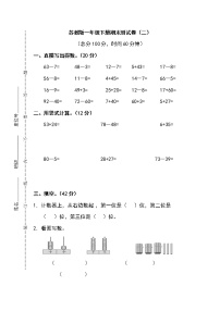 苏教版数学一年级下册期末测试卷（二）（含答案）