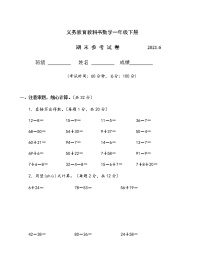 苏教版一下数学期末数学试卷AB合卷2021.6