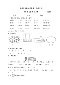 苏教版一下数学期末试卷