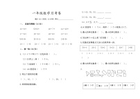 苏教版一年级下册数学第一次月考卷