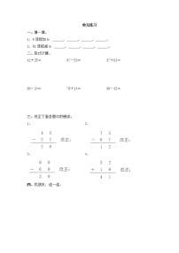 小学数学苏教版一年级下册六 100以内的加法和减法（二）同步训练题