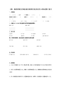 人教版四年级下册乘、除法的意义和各部分间的关系练习