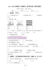 2021—2022年部编版二年级数学(上册)期末试卷(附参考答案)