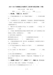 2020—2021年部编版五年级数学(上册)期中试卷及答案(下载)