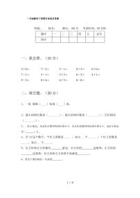 一年级数学下册期末试卷及答案