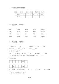 一年级数学上册期末试卷及答案