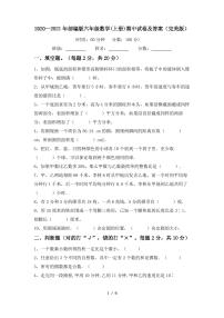 2020—2021年部编版六年级数学(上册)期中试卷及答案(完美版)