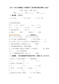 2021—2022年部编版二年级数学(上册)期末试卷及答案(全面)