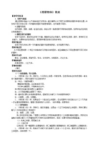 小学数学人教版四年级下册2 观察物体（二）教案