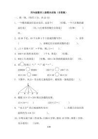 四年级数学上册期末试卷3套(含答案)