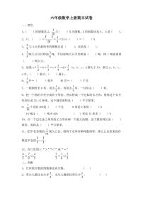 六年级数学上册期末试卷