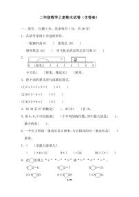 二年级数学上册期末试卷4套(含答案)