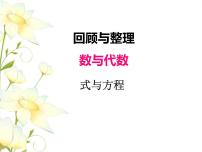 冀教版六年级下册回顾与整理（一）数与代数课文内容课件ppt