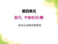 西师大版三年级下册旋转与平移现象教学ppt课件