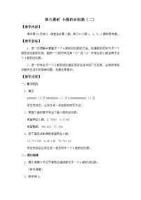 西师大版四年级下册小数的近似数教案