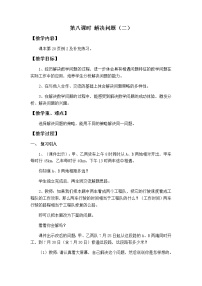 小学数学西师大版四年级下册乘法运算律及简便运算教案及反思