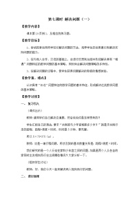 小学西师大版乘法运算律及简便运算教案