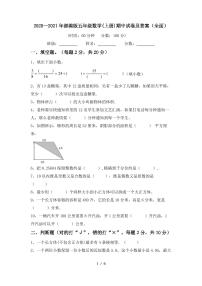 2020—2021年部编版五年级数学(上册)期中试卷及答案(全面)