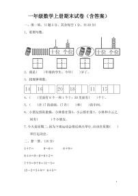 一年级数学上册期末试卷(含答案)