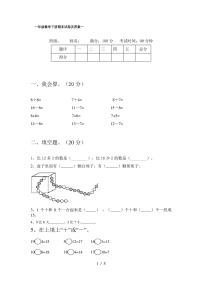 一年级数学下册期末试卷及答案一