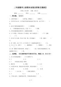 二年级数学上册期末试卷及答案【最新】