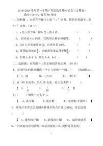 2019-2020学年第一学期六年级数学期末试卷(含答案)