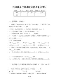 三年级数学(下册)期末试卷及答案(完整)