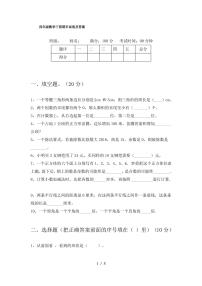 四年级数学下册期末试卷及答案