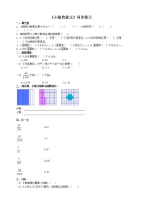 小学数学人教版四年级下册小数的意义课时练习