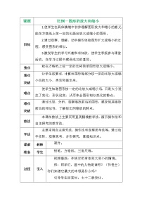 小学数学图形的放大与缩小教案