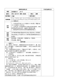 苏教版一年级下册三 认识100以内的数教学设计