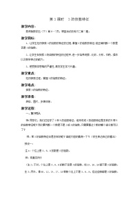 小学数学西师大版五年级下册第一单元 倍数和因数合数、质数第3课时教案设计