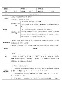 人教版一年级下册数的顺序 比较大小教案设计