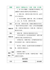 2021学年数与代数教案