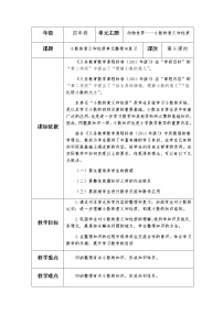 青岛版 (五四制)五 动物世界——小数的意义和性质教学设计