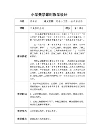 小学数学青岛版 (五四制)四年级上册四 巧手小巧匠——认识多边形第2课时教案设计