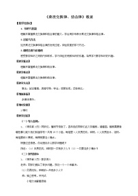 2021学年乘法运算定律教学设计