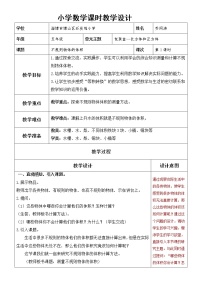 青岛版 (五四制)五年级上册三 包装盒——长方体和正方体教案及反思