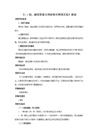 小学数学人教版四年级下册加、减法的意义和各部分间的关系第一课时教学设计