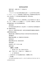 三年级下册数学教案-制作活动日历-人教版