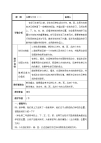 2021学年1 位置与方向（一）教案及反思